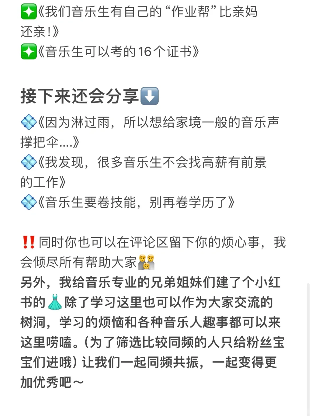 音乐生看过来！可以冲的新赛道来啦！