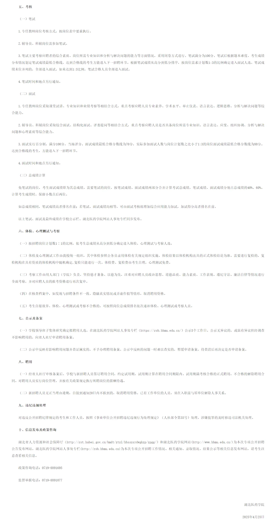 有编制，高校招聘硕士起！湖北医院学院！