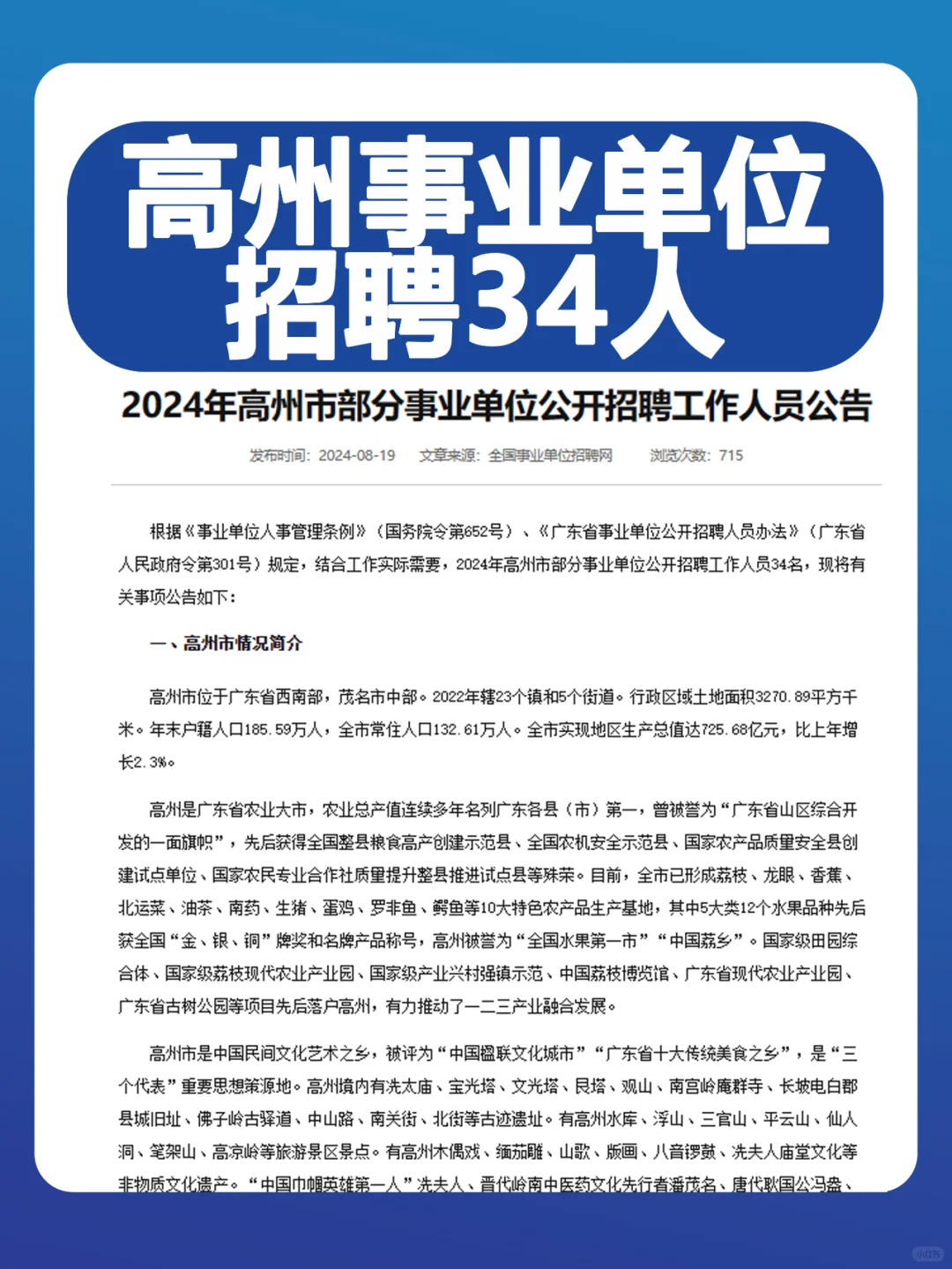 大专可报！高州事业单位招聘34人，纯公基