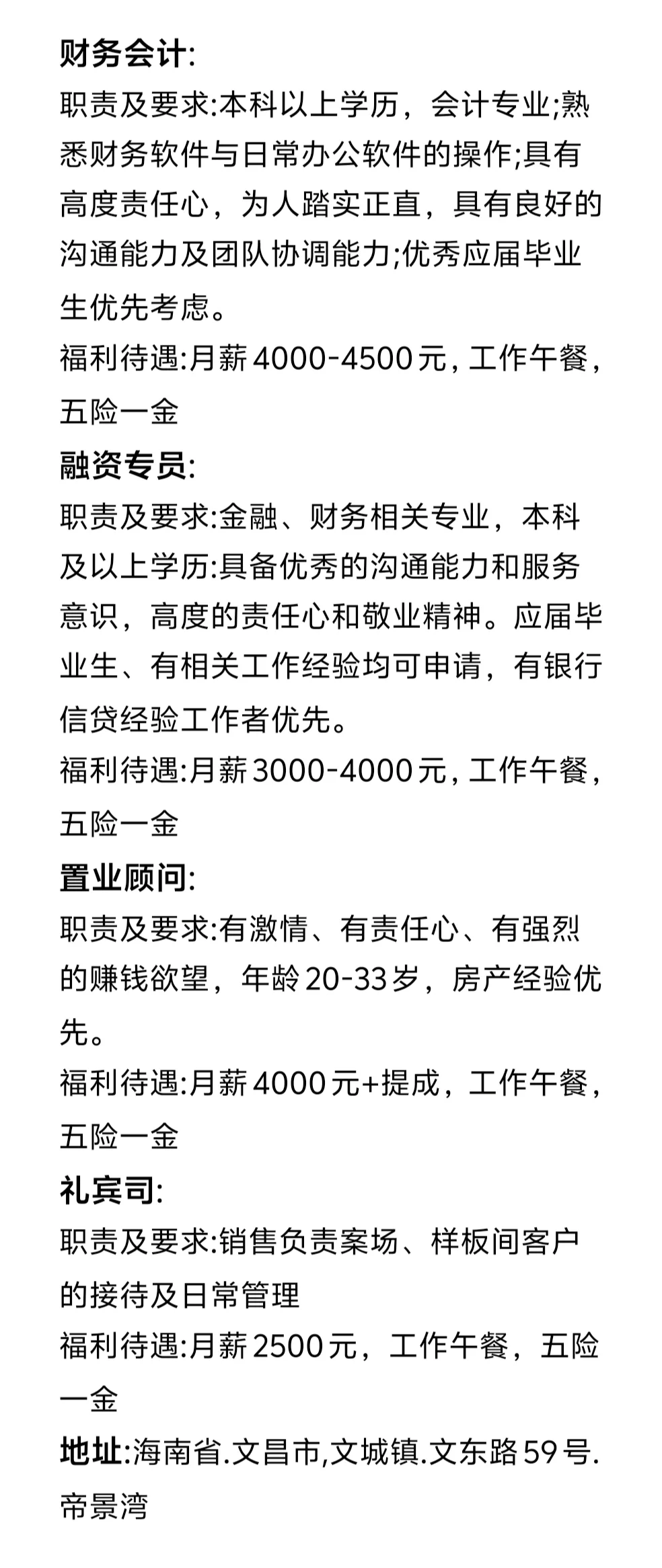 文昌某公司岗位推荐