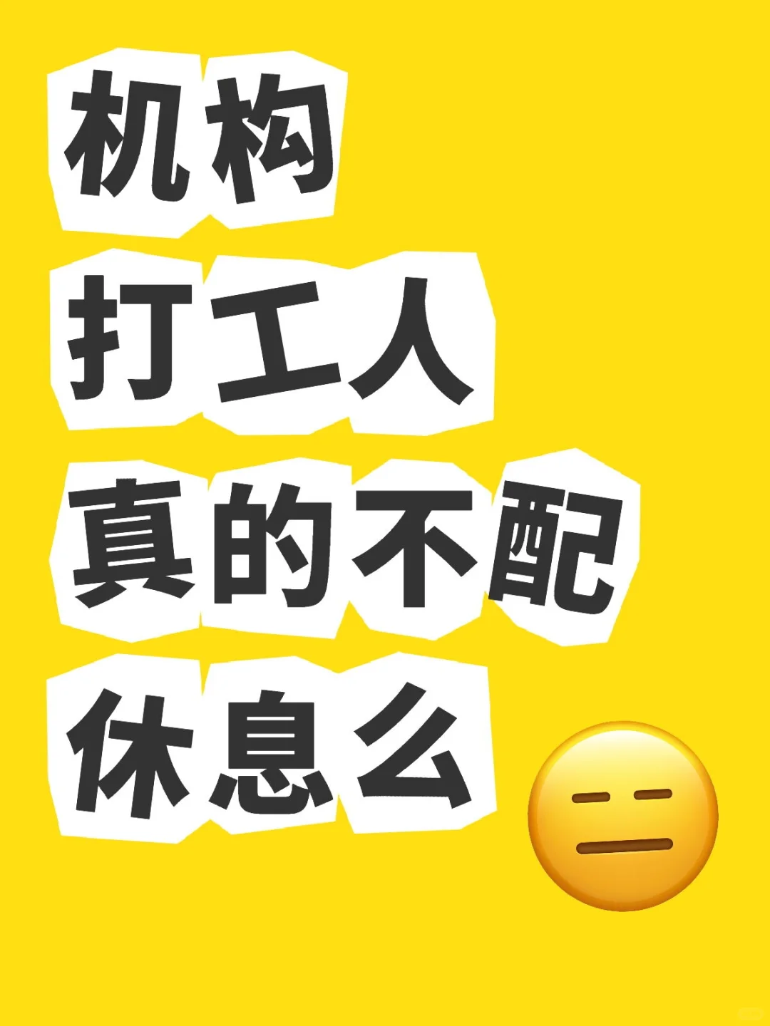 刚忙完省面马上又要干事面