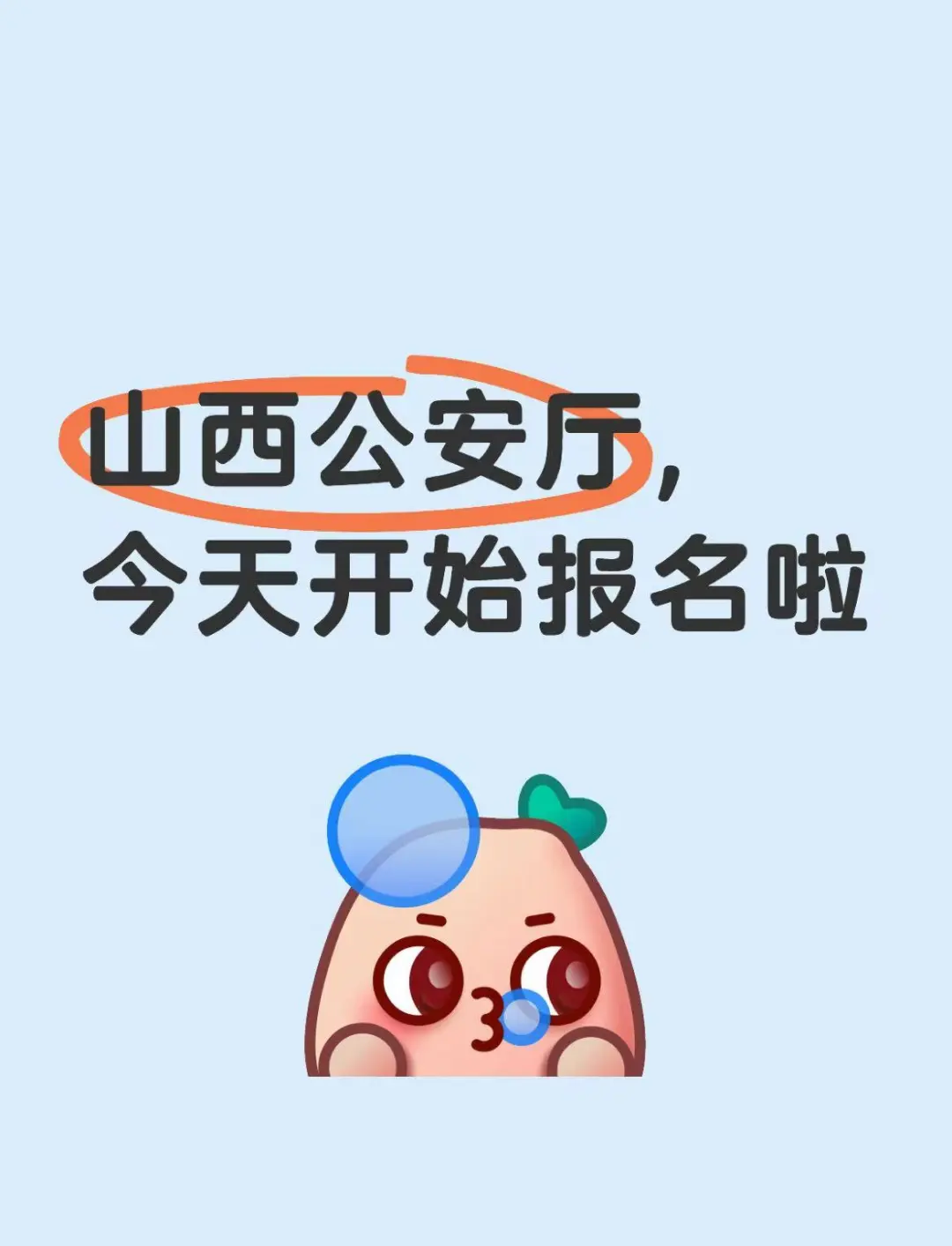 山西辅J，今天开始报名了！