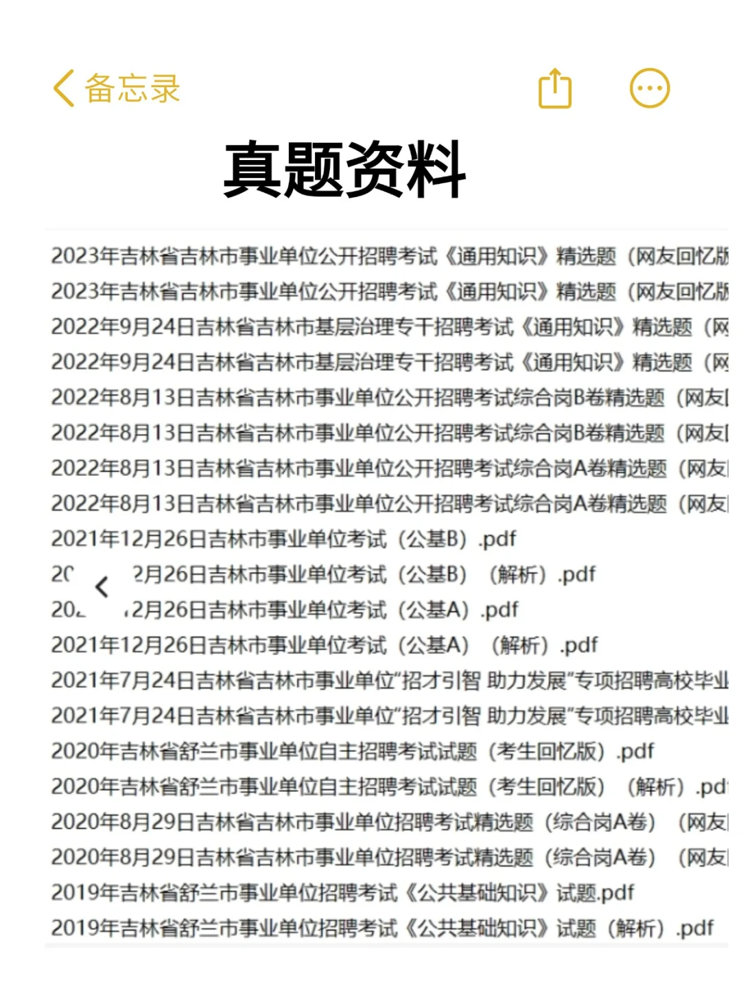 吉林市事业单位招录大爆发！🔥超多岗位等