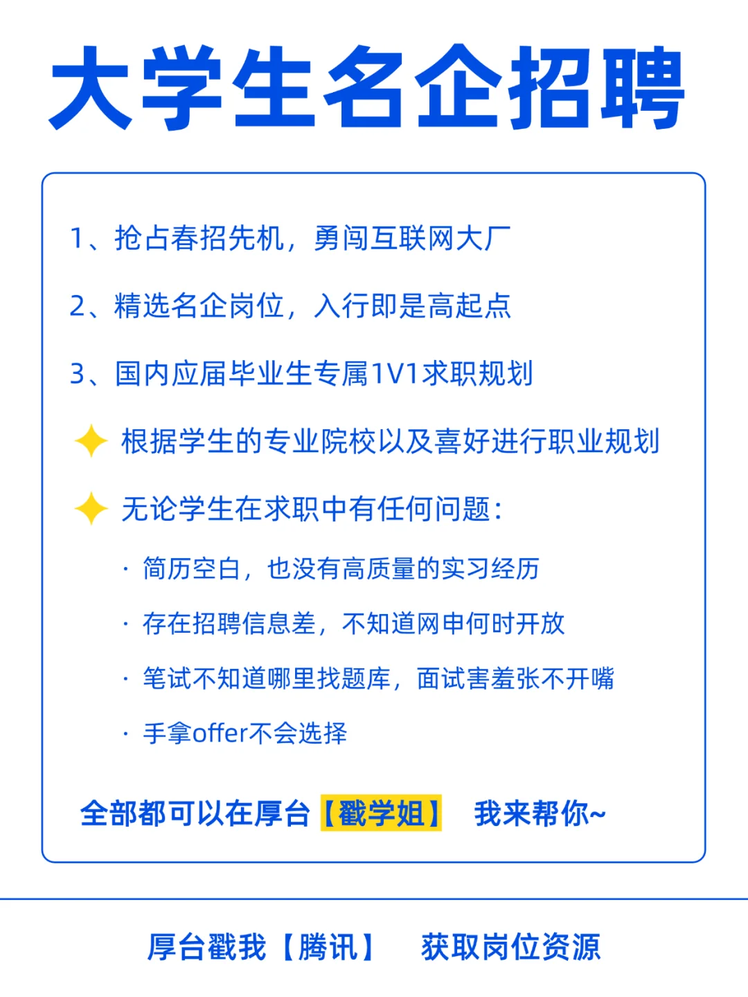 腾讯开启超多岗位！高薪+大牛带教