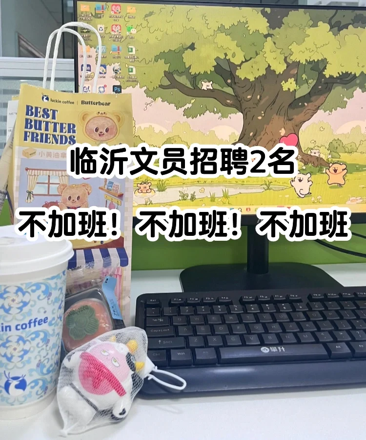 临沂文员招聘2名