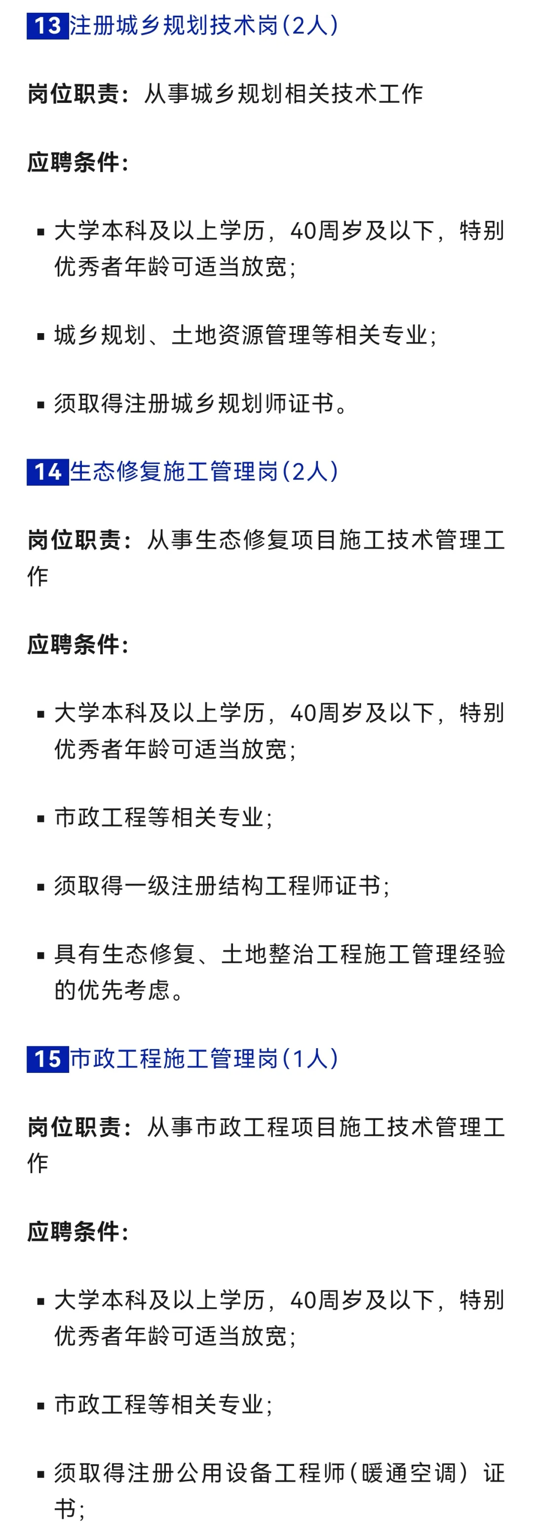 重庆市地矿集团-华地公司社招33人，22岗