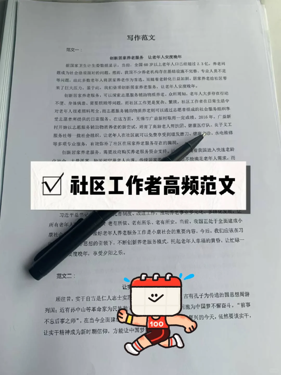 沧州海兴县社区工作者，直接背，重复率90%
