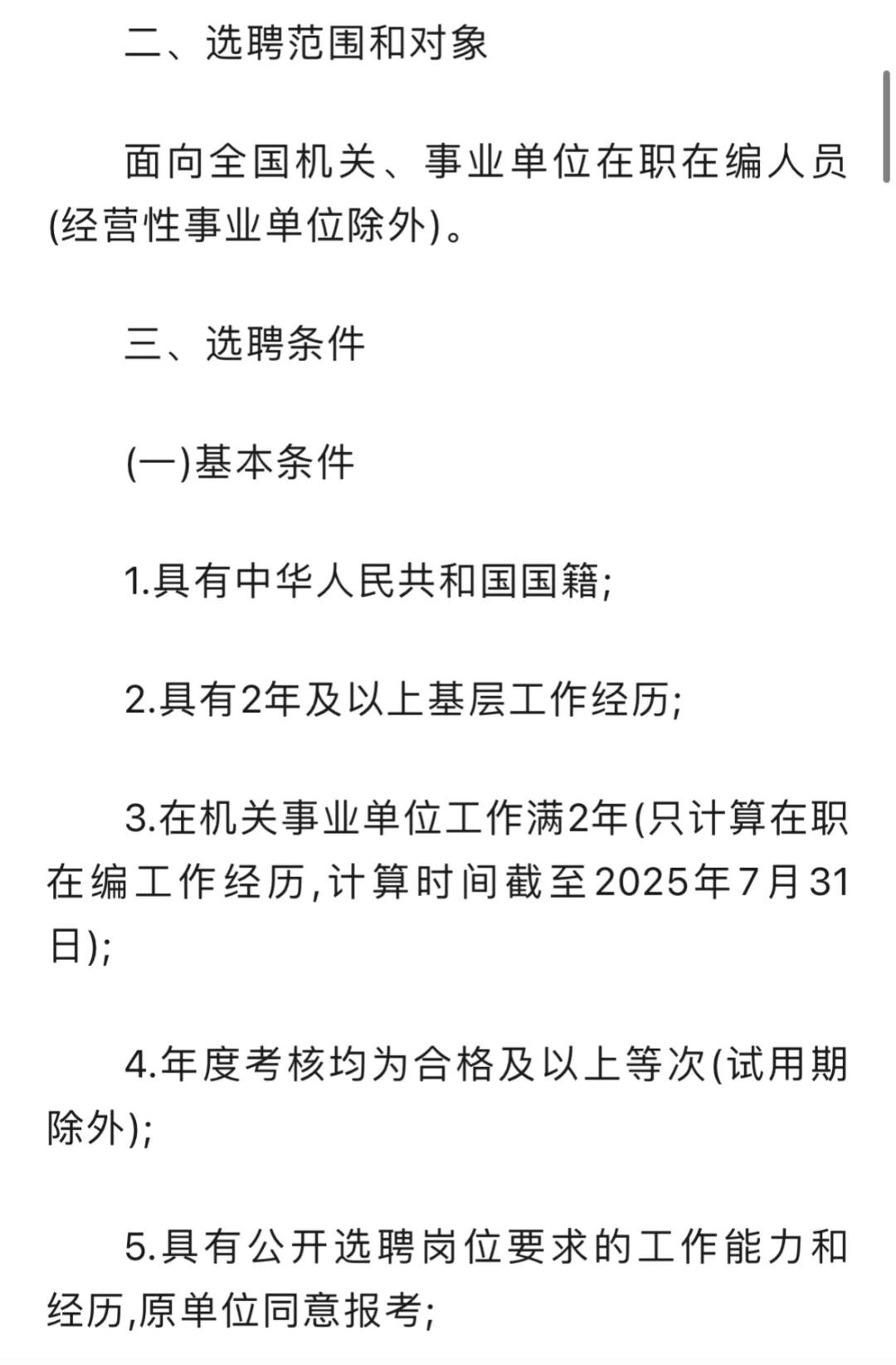 襄阳市2025年公开选聘工作人员公告