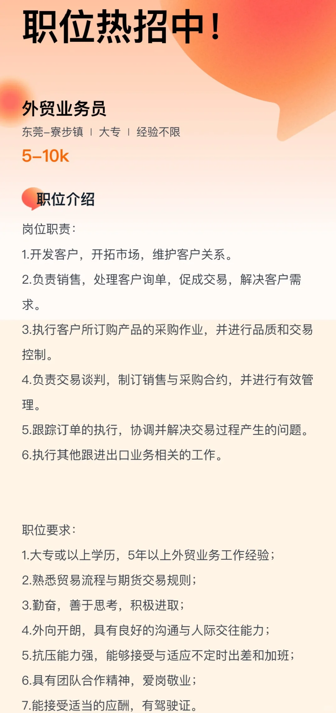 外贸业务员火热🔥招聘中，工作地点东莞寮步