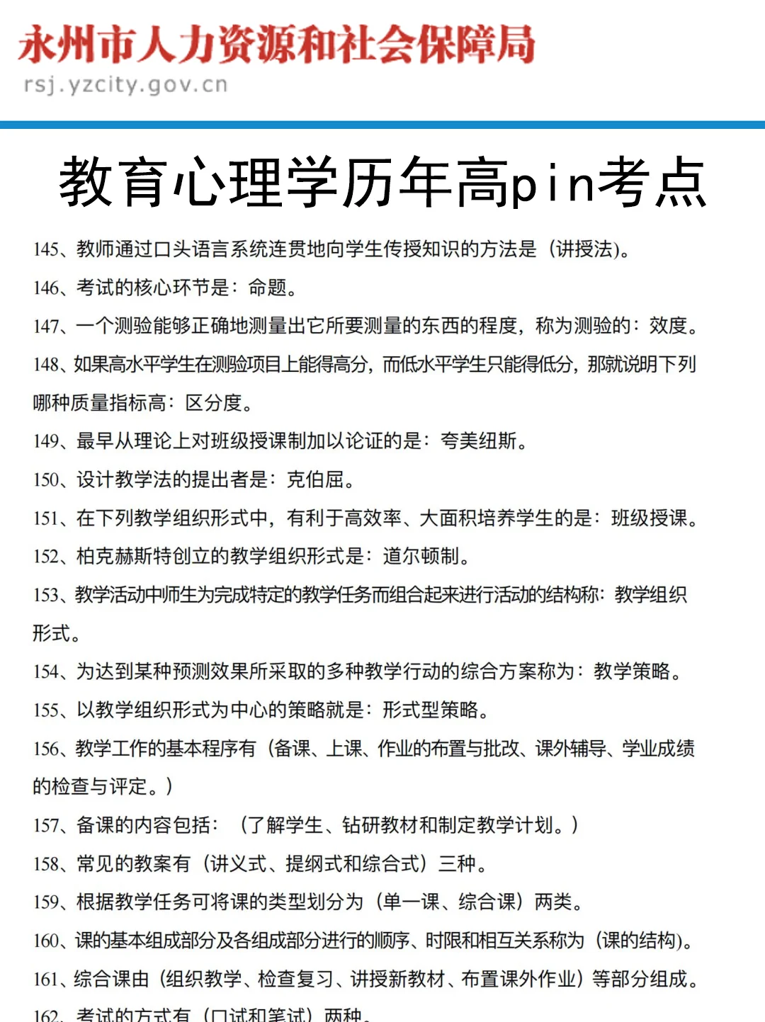 5.18湖南永州市教招是真的放水啊，熬夜背
