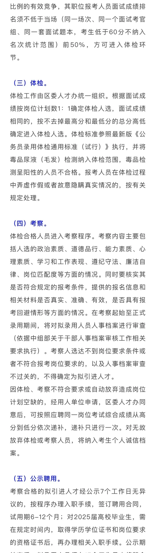 仅面试！2025永州市冷水滩区引进教师24人