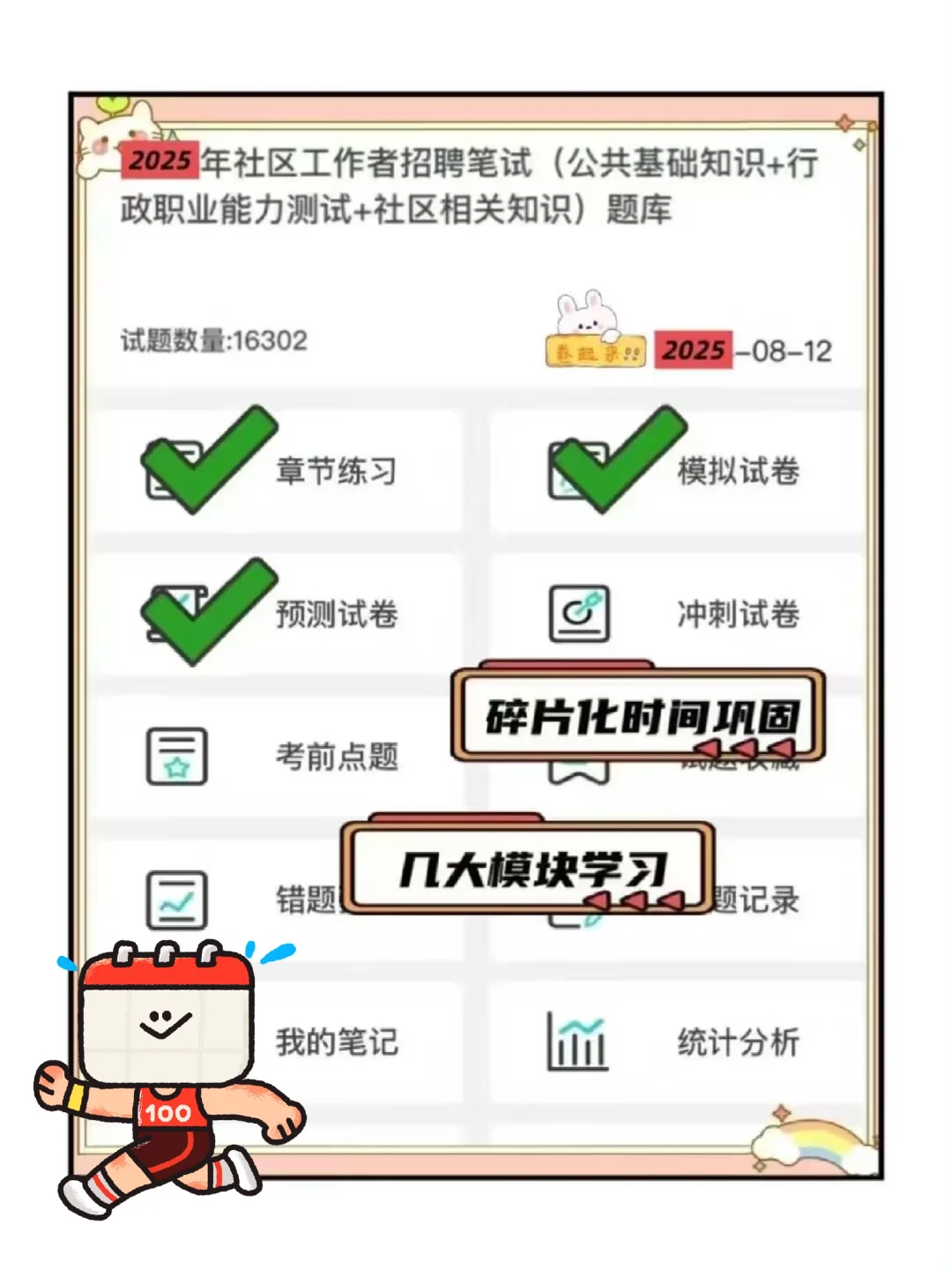 沧州海兴县社区工作者，直接背，重复率90%