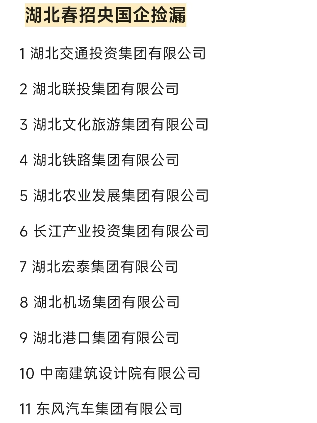 各地区、省市央国企捡漏扩招来啦!