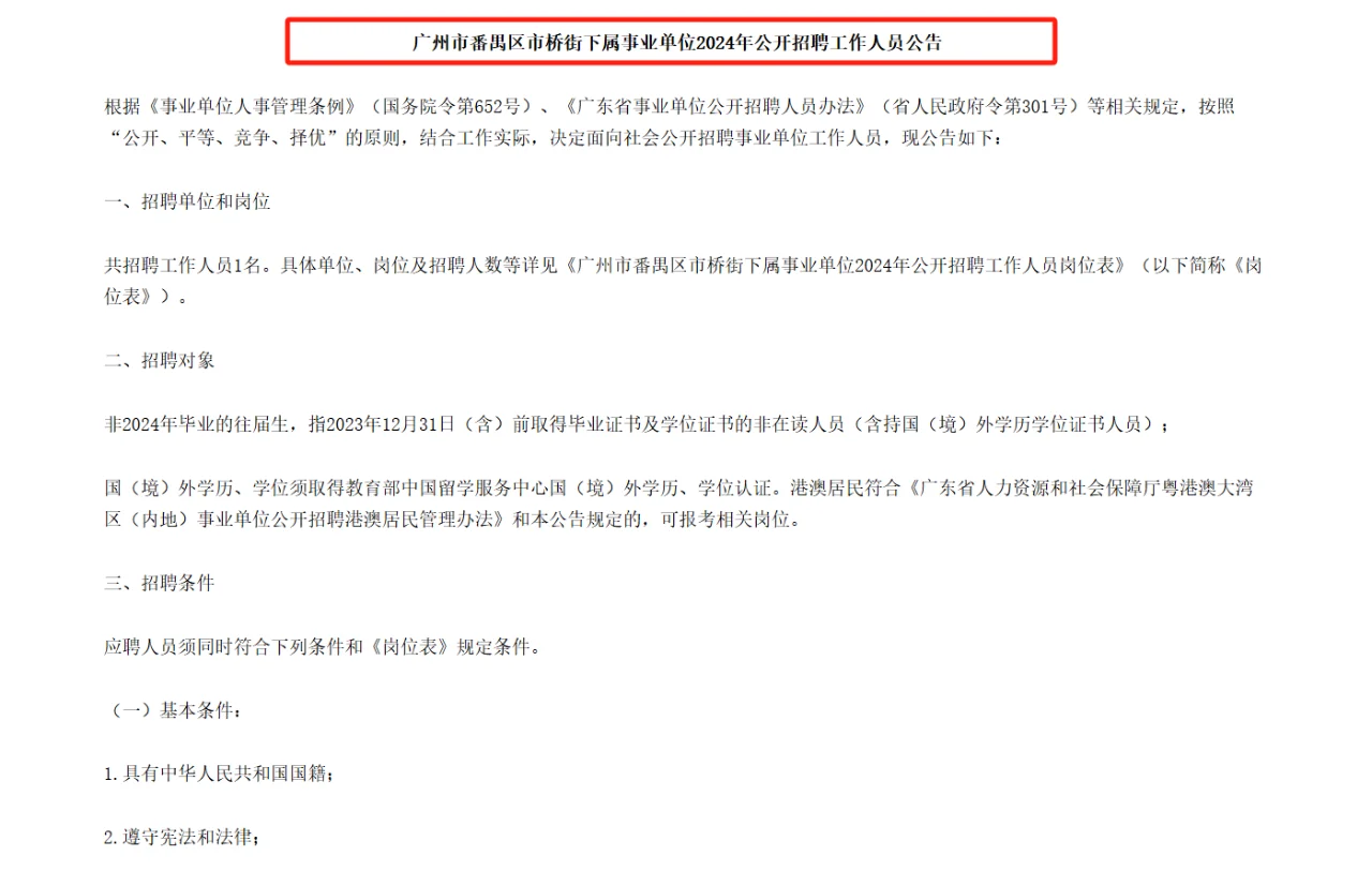 广州市番禺区事业单位招聘笔试题！