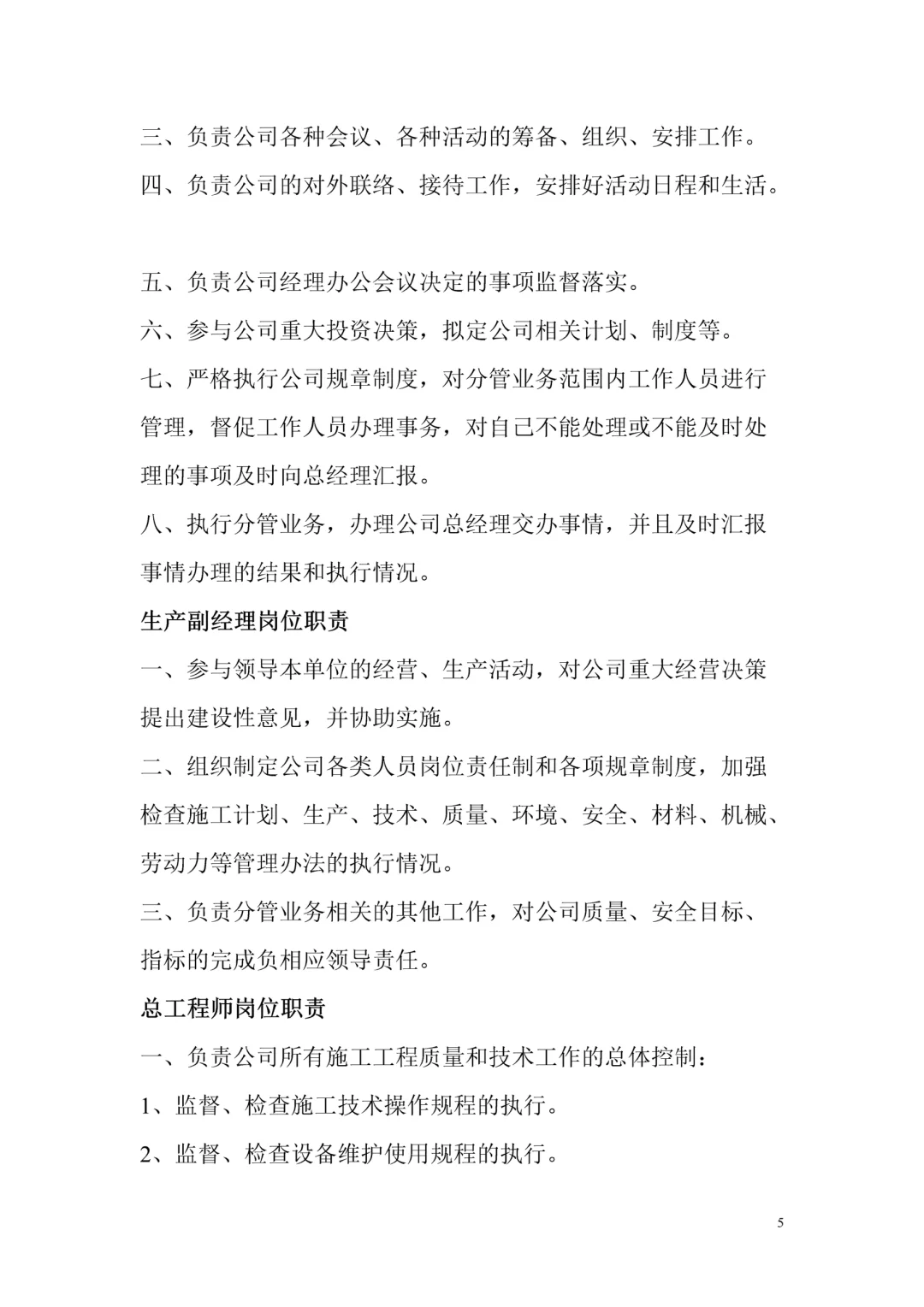 建筑公司员工岗位职责30页