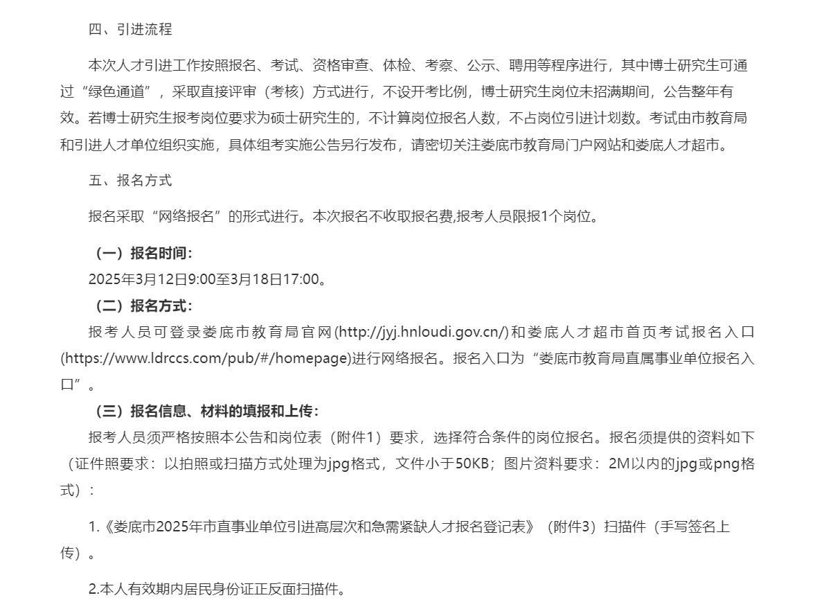 有编！娄底市直招聘教师82名，应往届都要