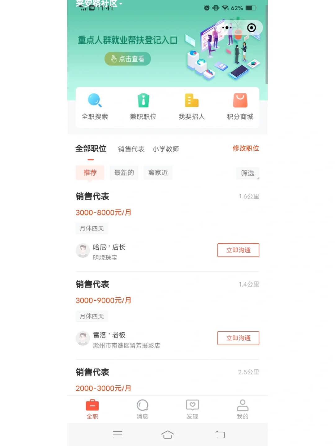 社区快聘有什么意义？