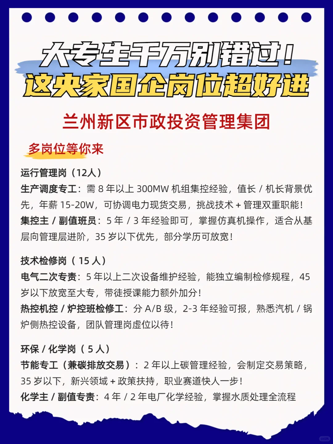 兰州新区国企技术岗，大专生也能轻松进！