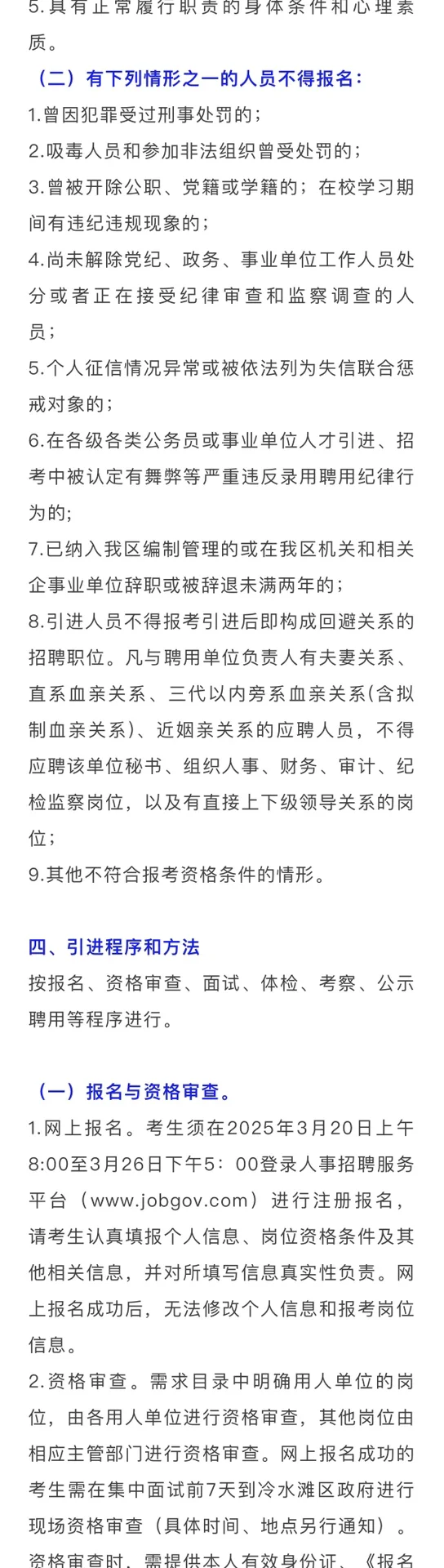 仅面试！2025永州市冷水滩区引进教师24人