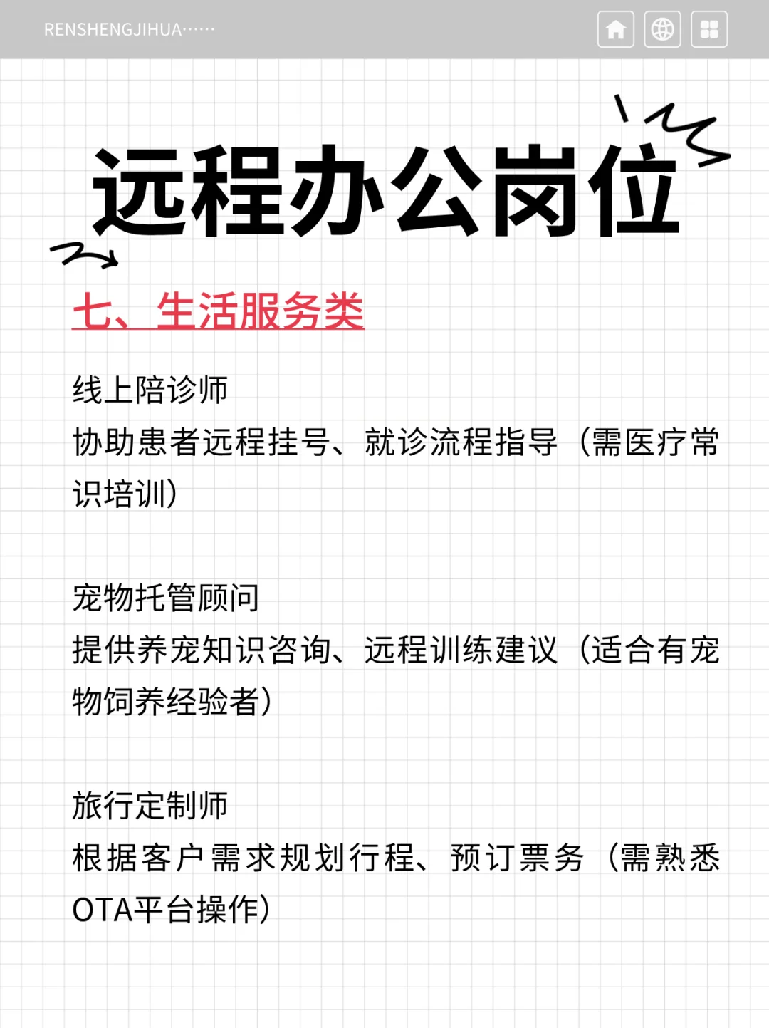 找远程工作，不要只知道居家客服了😅