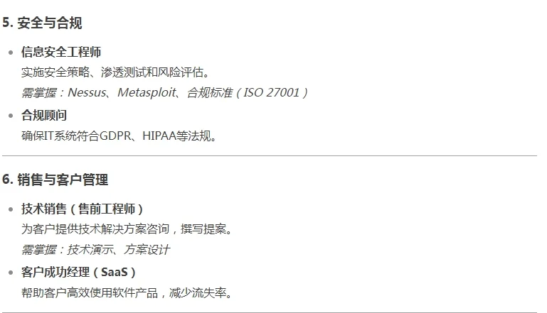 不写代码的IT岗位