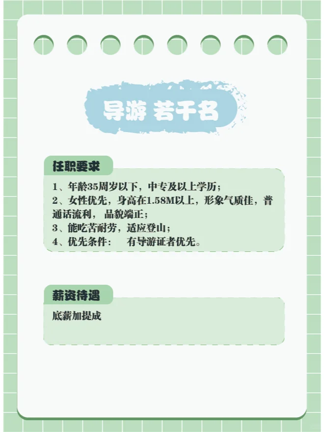 蛇年新机遇❗ 龟峰景区热招岗位来袭❗