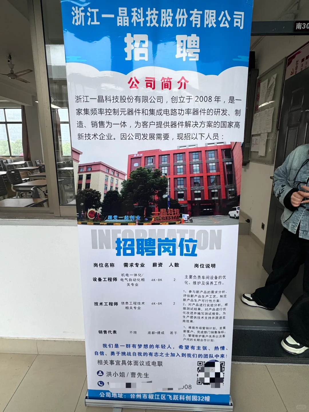 来台州职业技术学院招聘的都是什么公司