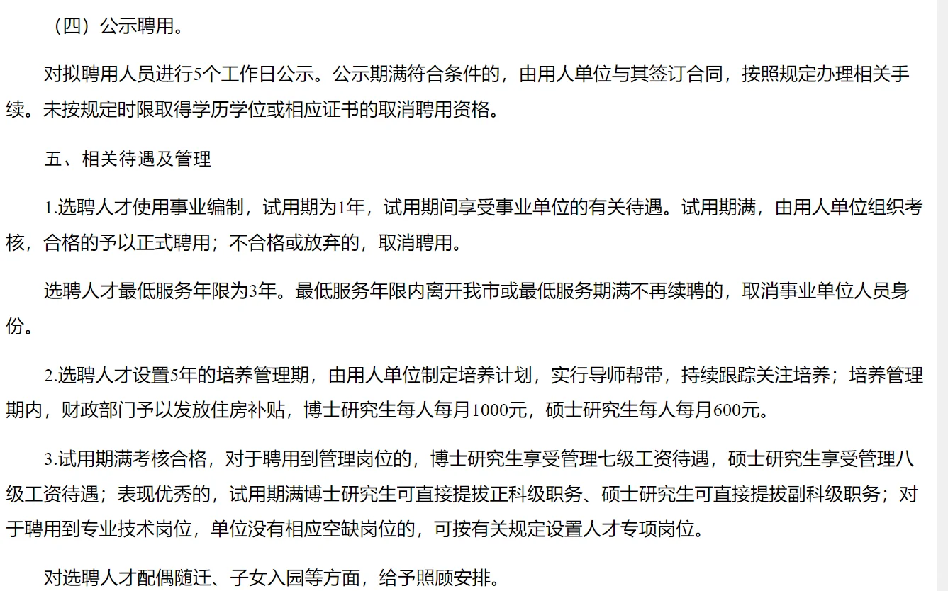 东营事业单位招贤纳士！162岗等你加入🌟