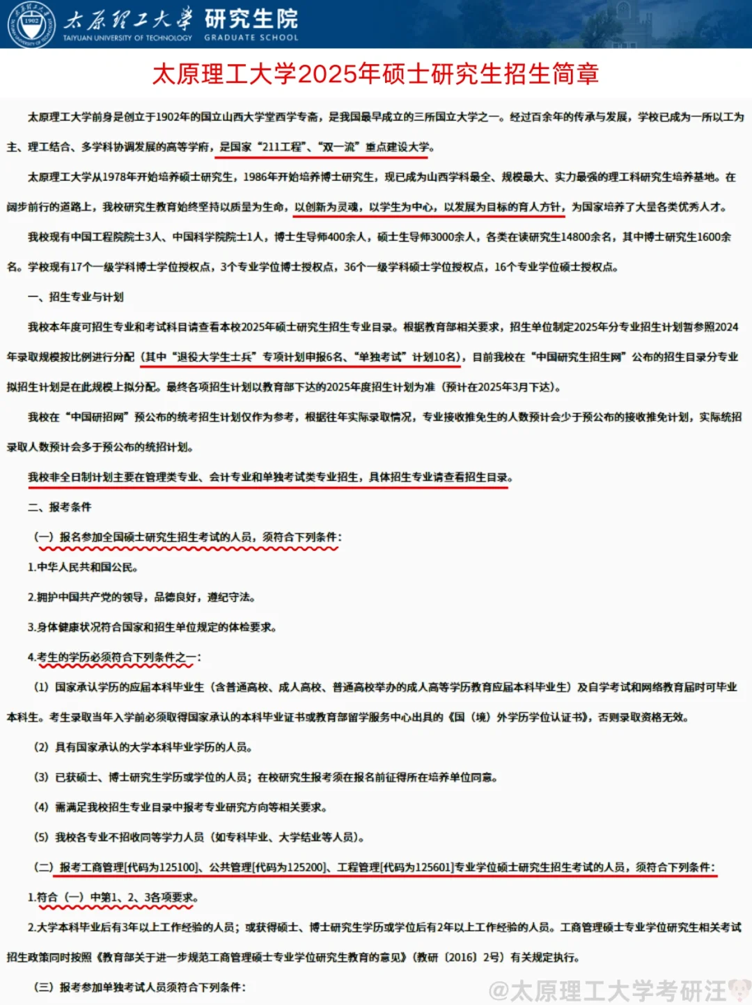 太原理工大学今年真的太恐怖了吧✨