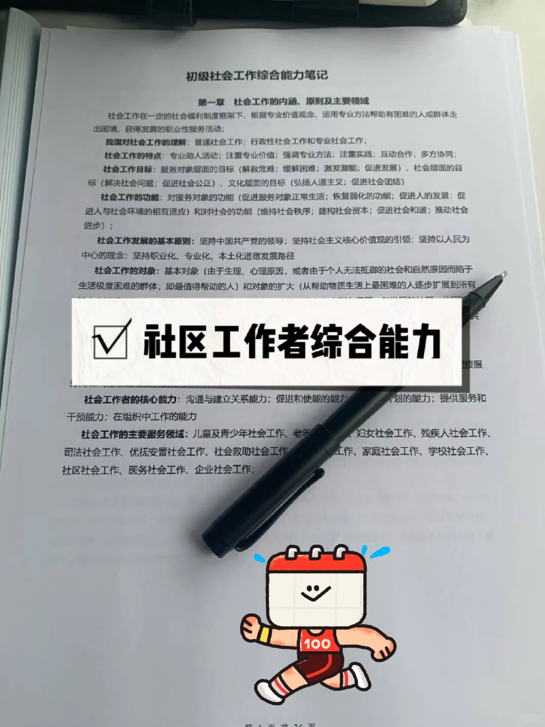 沧州海兴县社区工作者，直接背，重复率90%