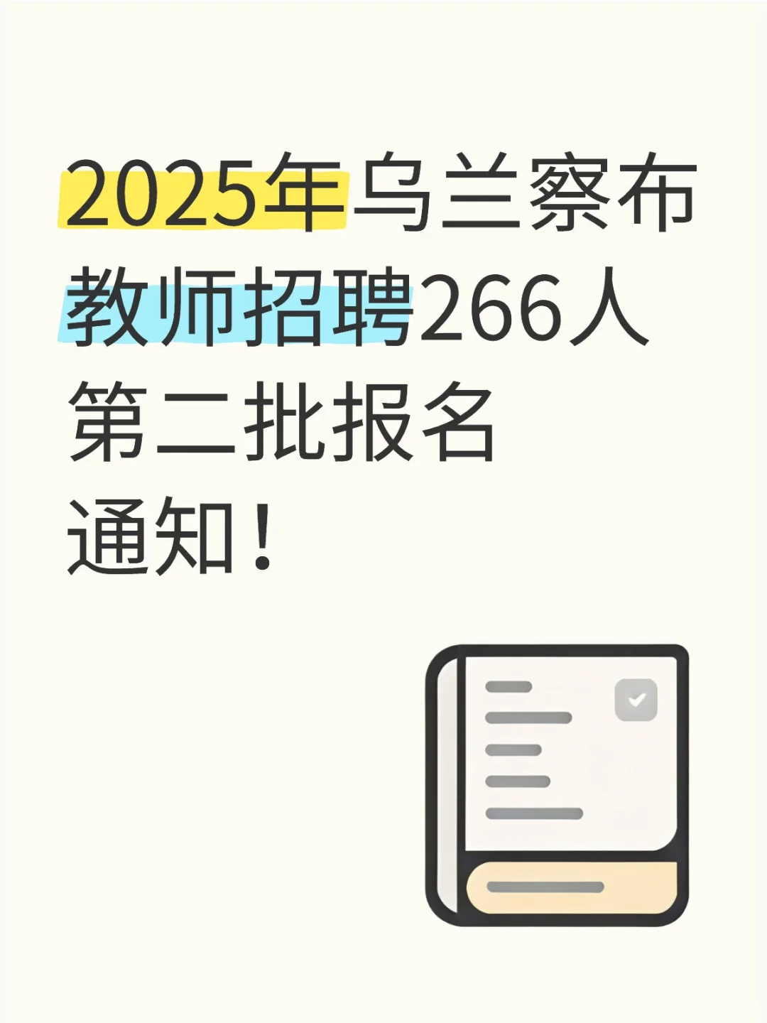 乌兰察布市教招