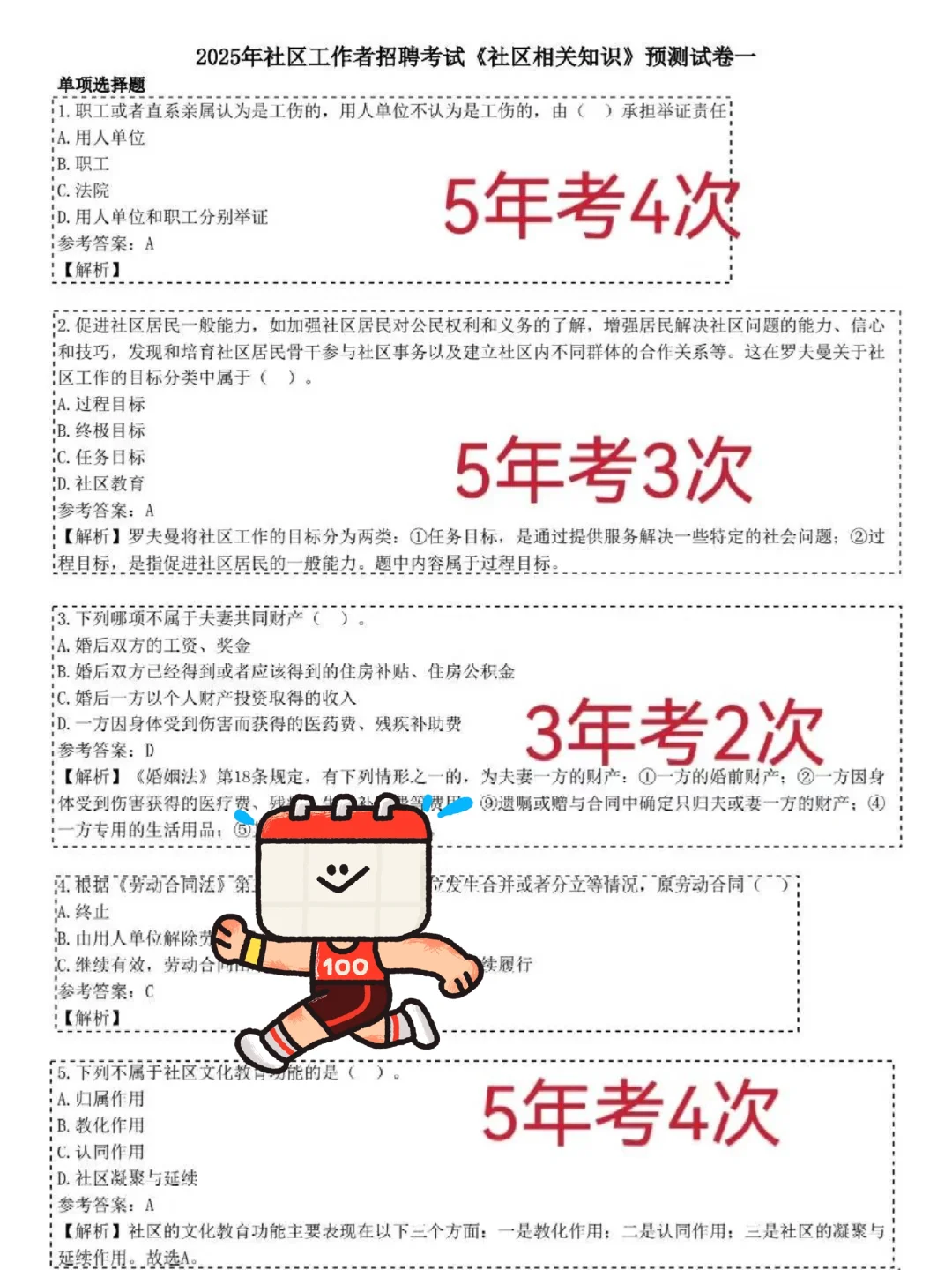 沧州海兴县社区工作者，直接背，重复率90%