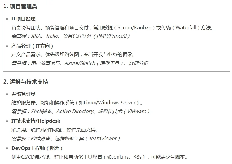 不写代码的IT岗位