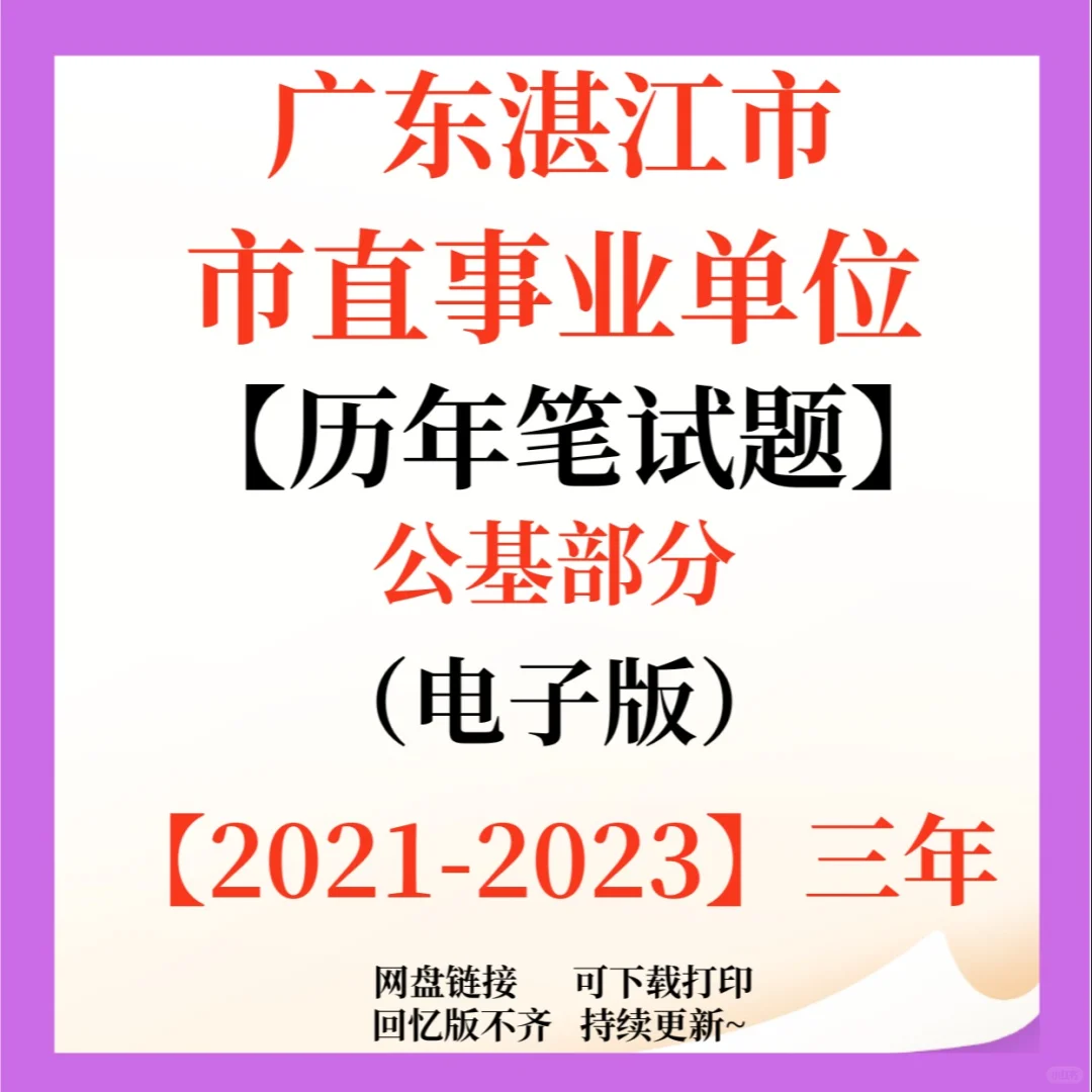 湛江市事业单位招聘编制42人！