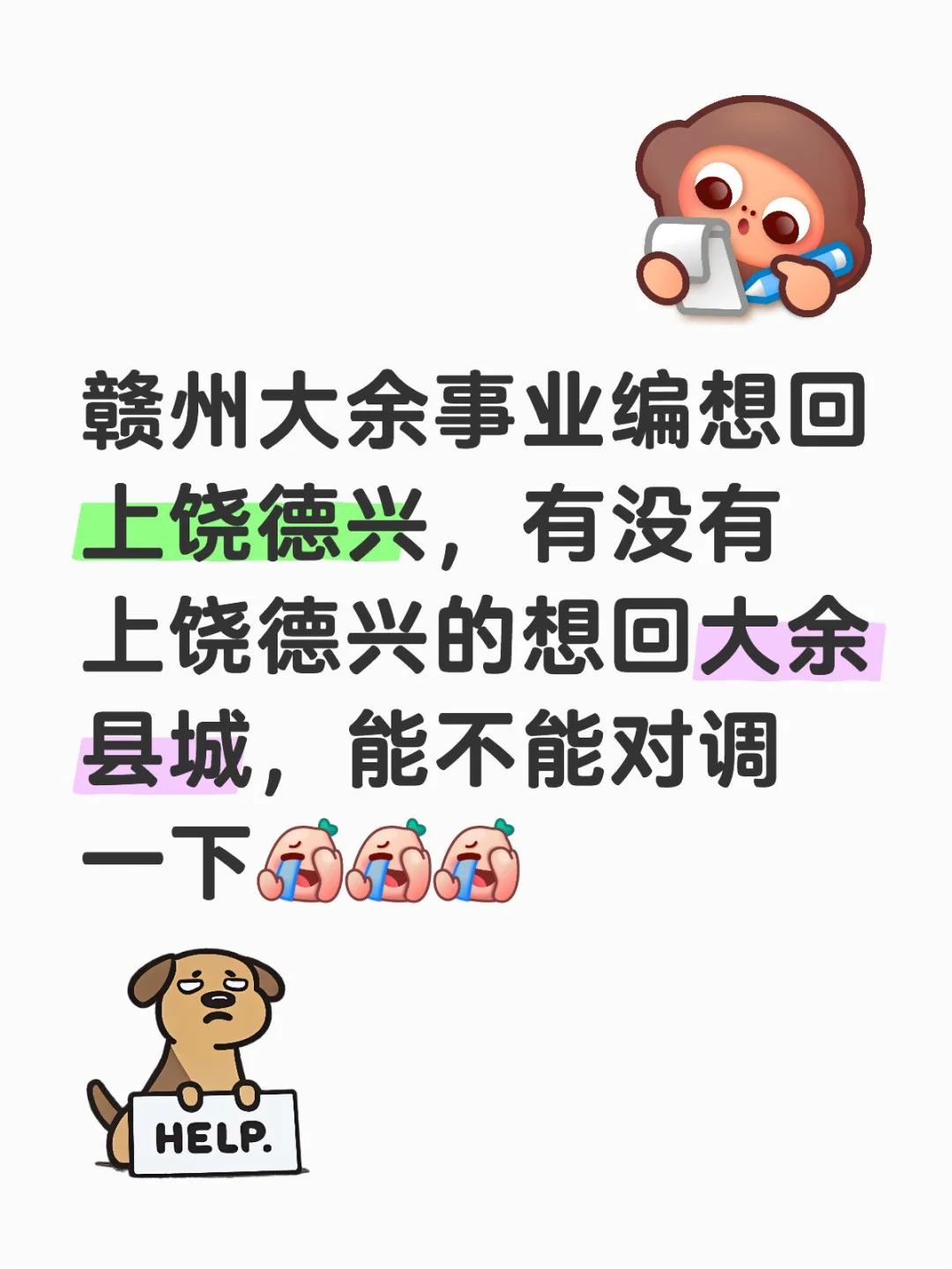 本省事业单位有没有对换的啊？