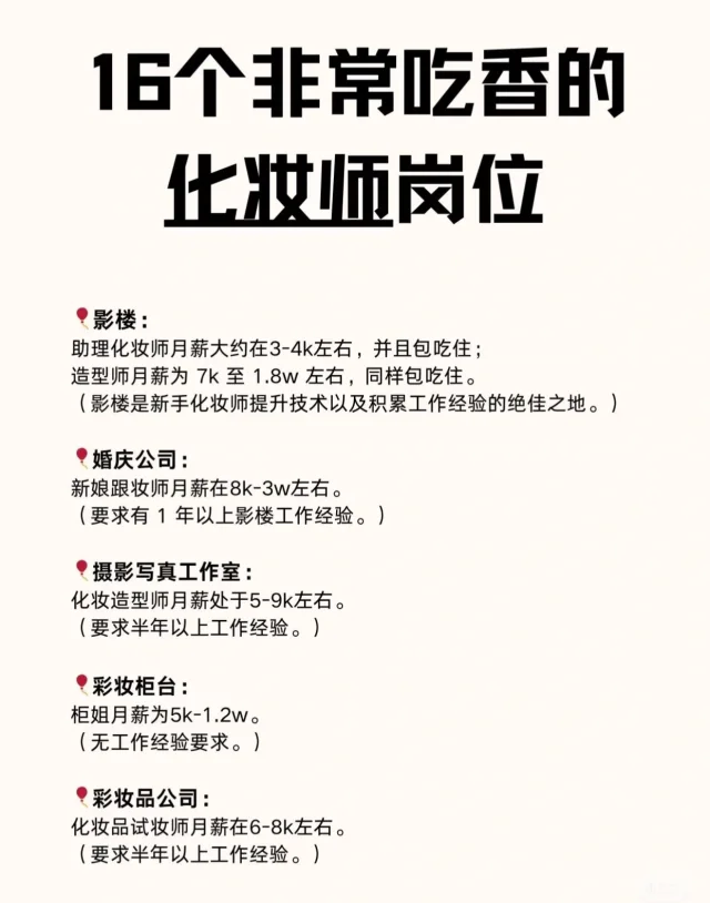 做化妆师别再傻傻的只知道去影楼就业啦