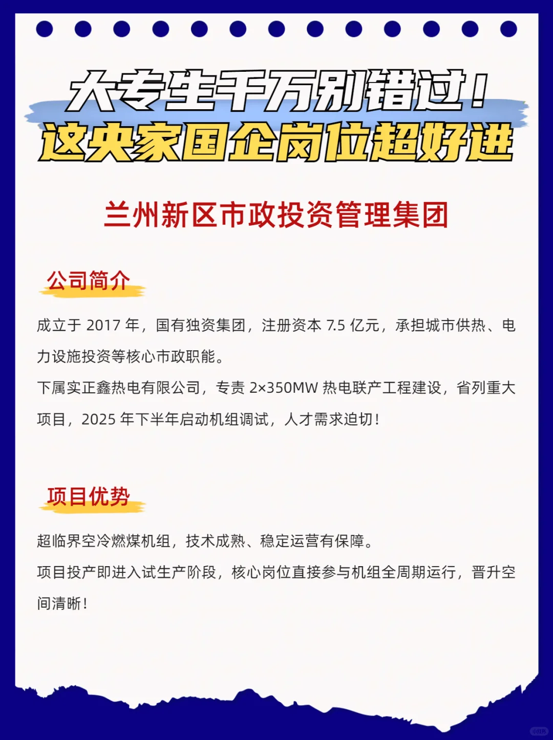 兰州新区国企技术岗，大专生也能轻松进！