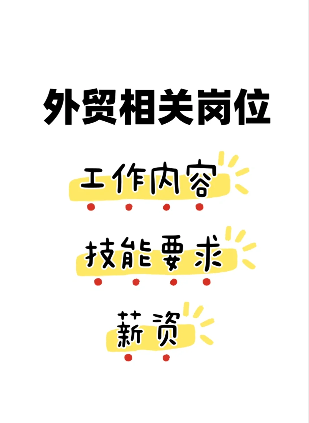 外贸小白必看👀外贸岗位大剖析