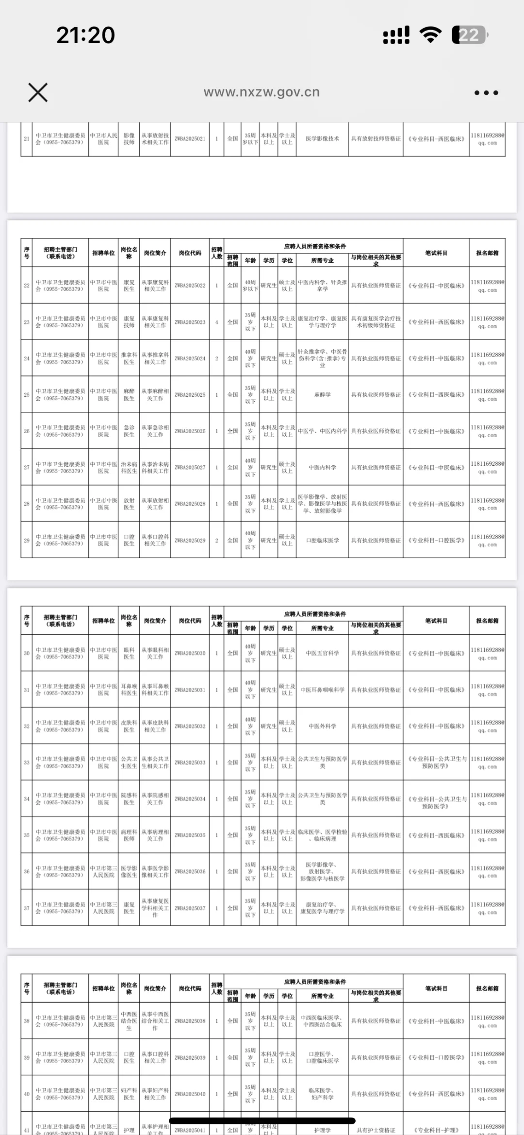 中卫市卫健委招聘65人，背完稳了🤫