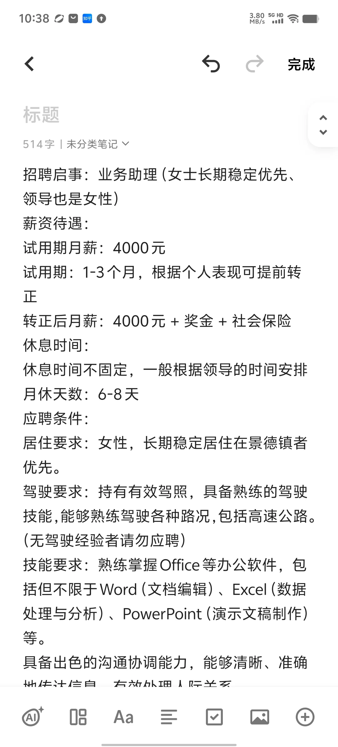 景德镇招聘一名业务助理