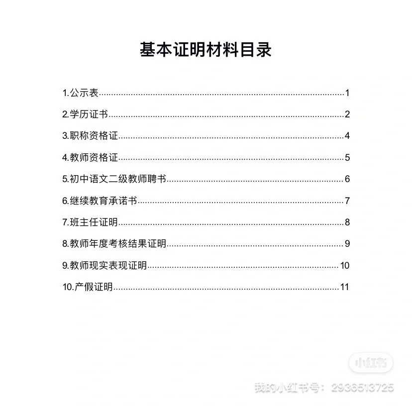 可照抄的一级教师职称评审申报表全套模版！