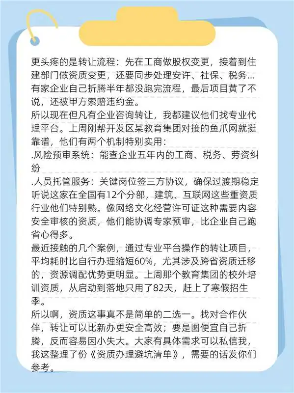 选资质代理公司?这些经验能帮你省半年!