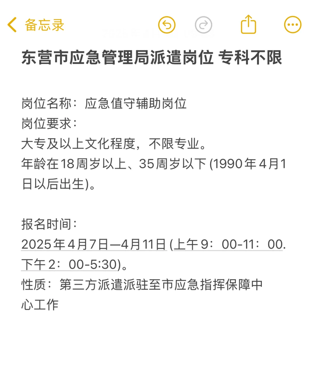 东营市机关单位派遣岗 非编制 专科不限专业