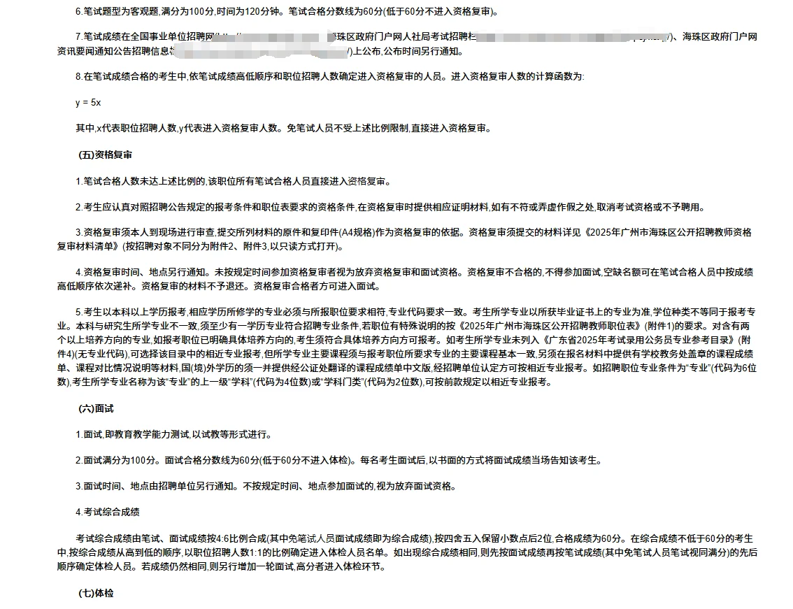 新出！广州市海珠区招聘教师编制257人！
