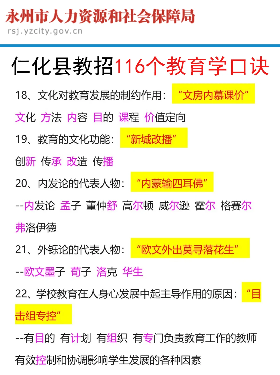5.18湖南永州市教招是真的放水啊，熬夜背