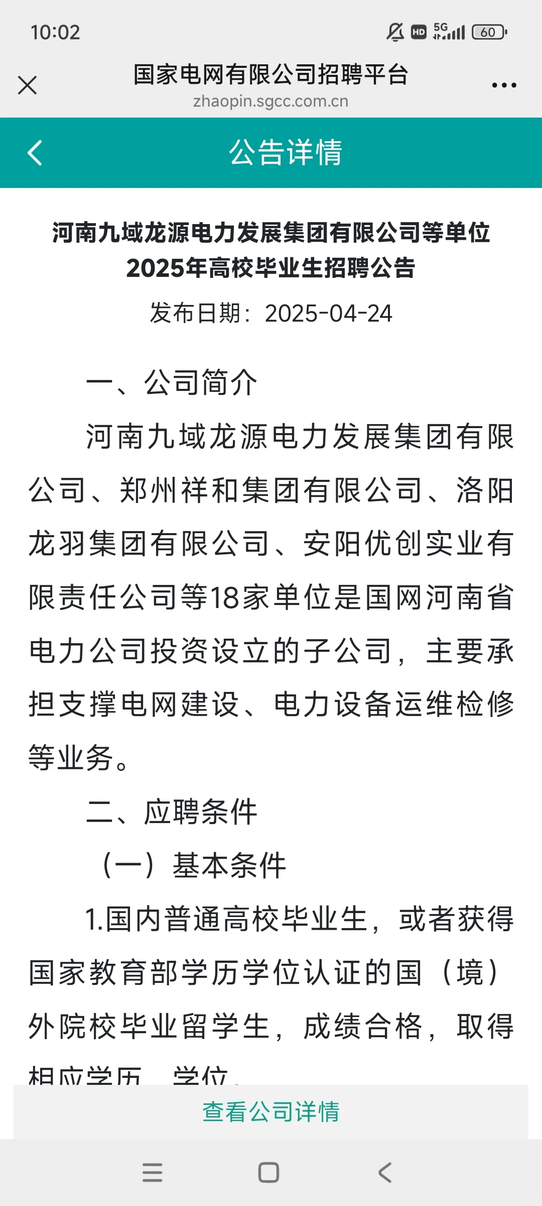 深夜加急！河南电网三批来啦！