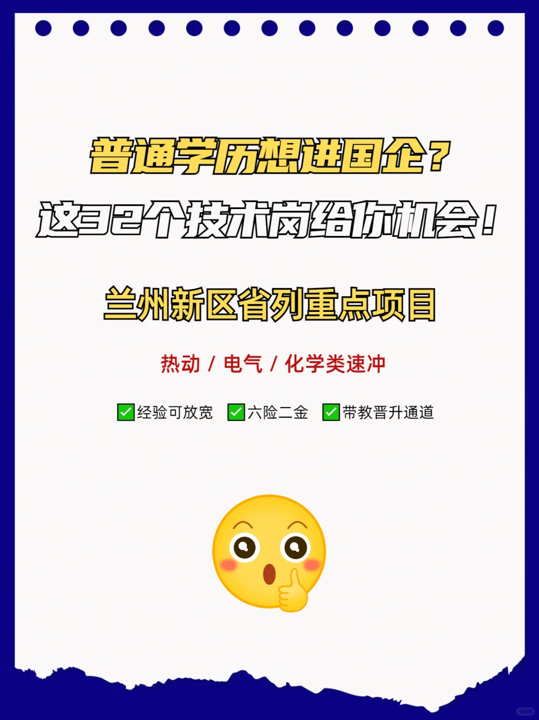 兰州新区国企技术岗，大专生也能轻松进！