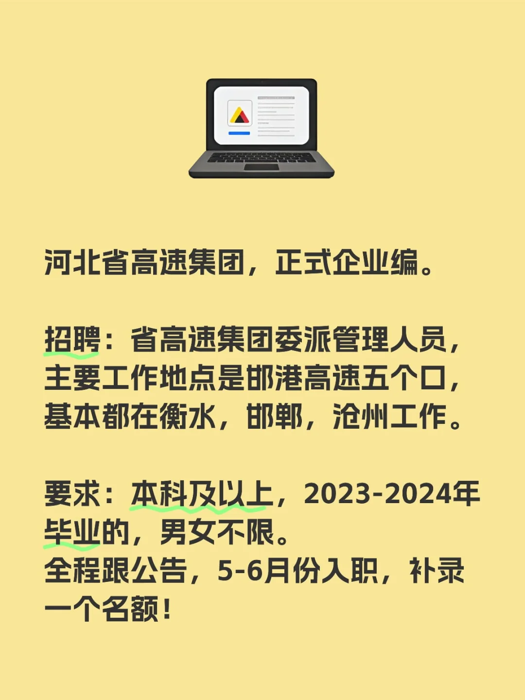 河北省高速集团