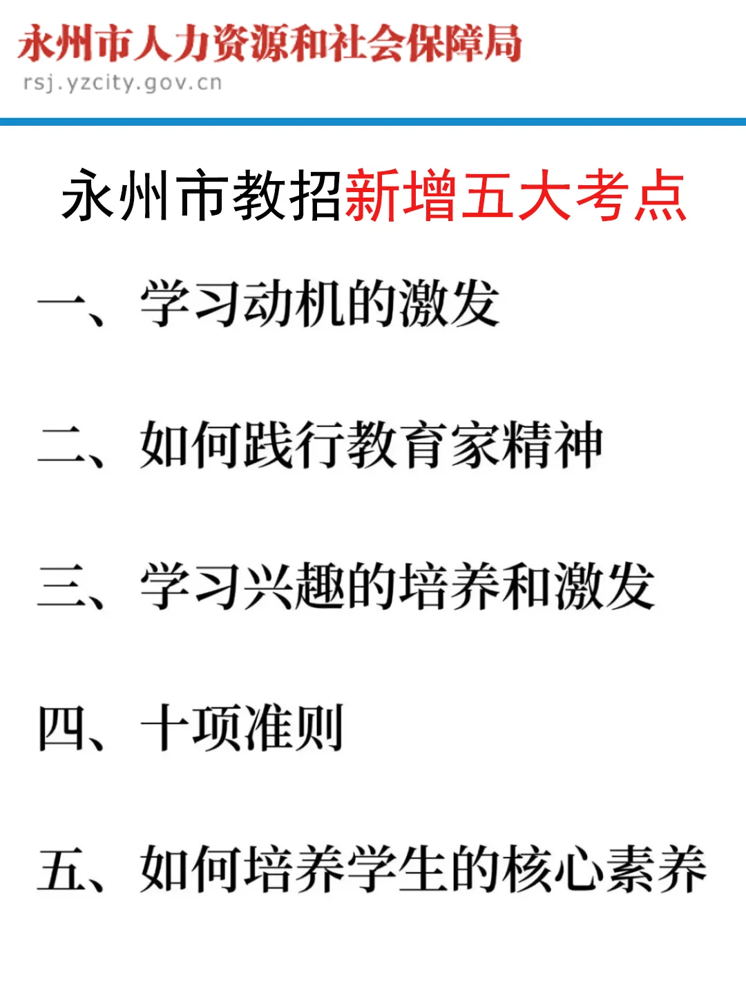 5.18湖南永州市教招是真的放水啊，熬夜背