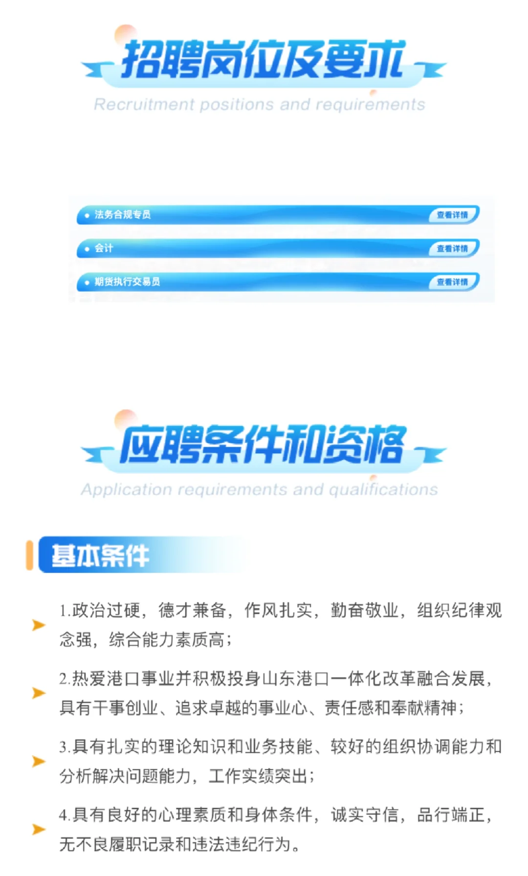 山东港口下属公司部分岗位招招招